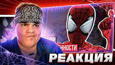 ▷ Обзор Ultimate Spider-Man - Не дар, а проклятье | РЕАКЦИЯ на Sumochkin Production