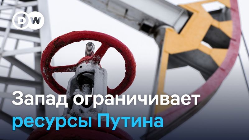 Новые санкции ЕС и США: нефть, газ и теневая экономика России под ударом