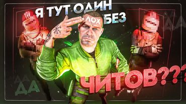 Я последний игрок БЕЗ ЧИТОВ в ТАРКОВЕ. И вот почему...