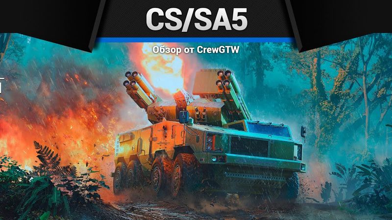 ЛУЧШАЯ ЗЕНИТКА ПАТЧА CS/SA5 в War Thunder
