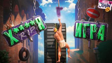 Уровень сложности: НЕВОЗМОЖНО ( A Difficult Game About Climbing 2 )