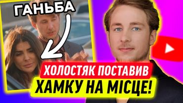 ХОЛОСТЯК ТЕРЕН СКАНДАЛ НА ПАРКОВЦІ! | ДАЙДЖЕСТ
