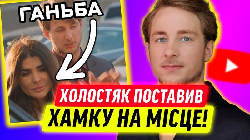 ХОЛОСТЯК ТЕРЕН СКАНДАЛ НА ПАРКОВЦІ! | ДАЙДЖЕСТ