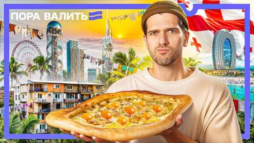 Не ожидал увидеть ЭТО в Батуми…  [ПОРА ВАЛИТЬ]