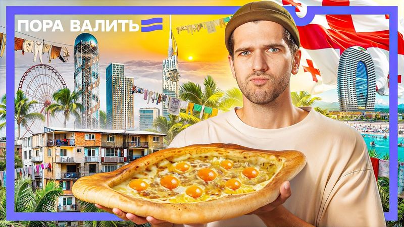 Не ожидал увидеть ЭТО в Батуми…  [ПОРА ВАЛИТЬ]