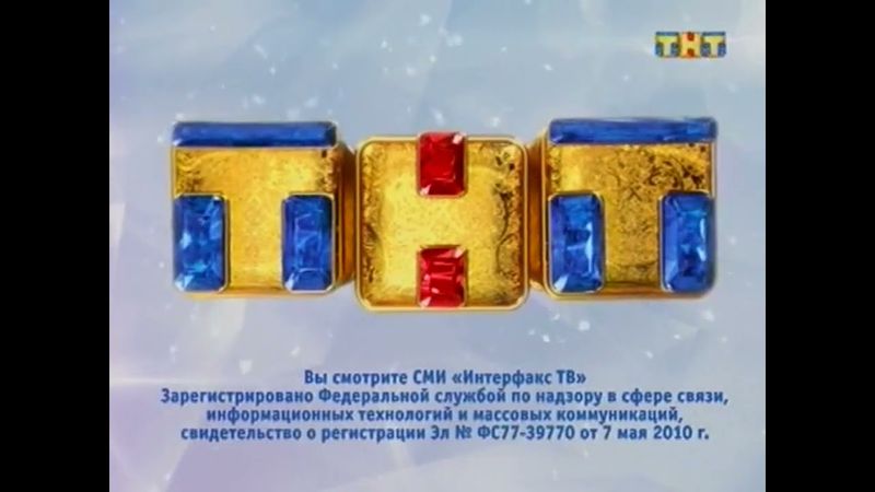 Эфирная заставка (ТНТ, декабрь 2012)