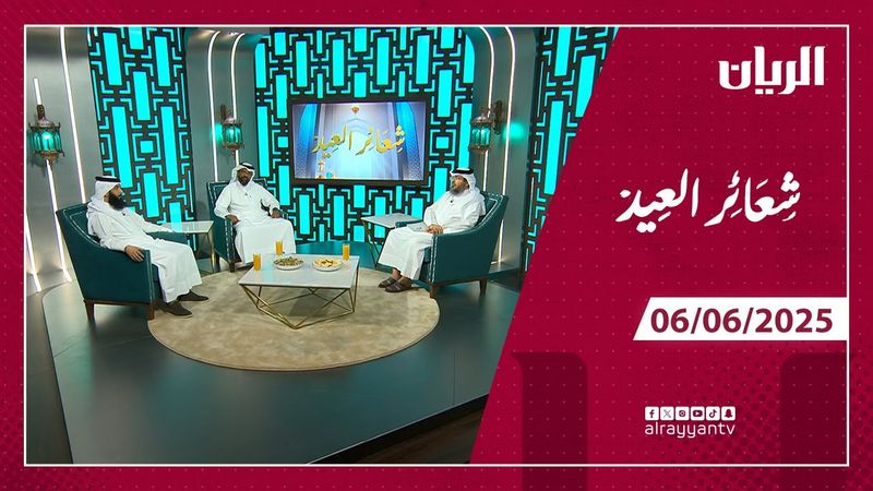 برنامج شعائر العيد - 06-06-2025