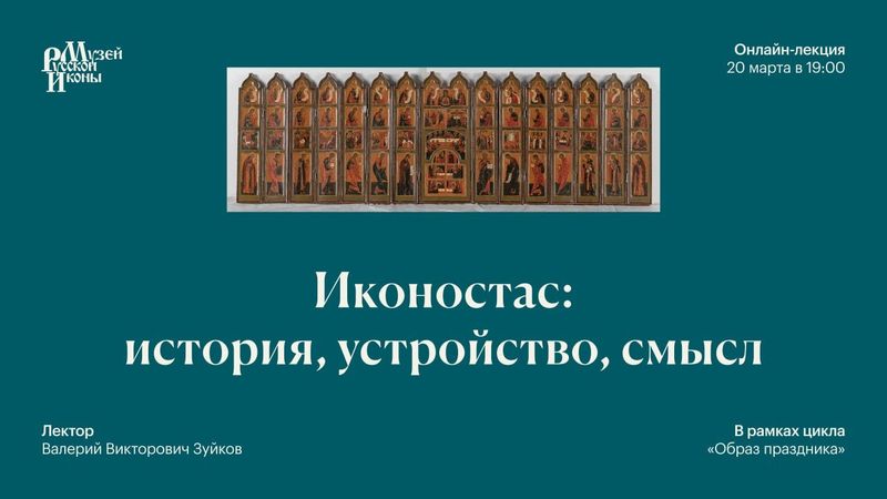 Иконостас: история, устройство, смысл