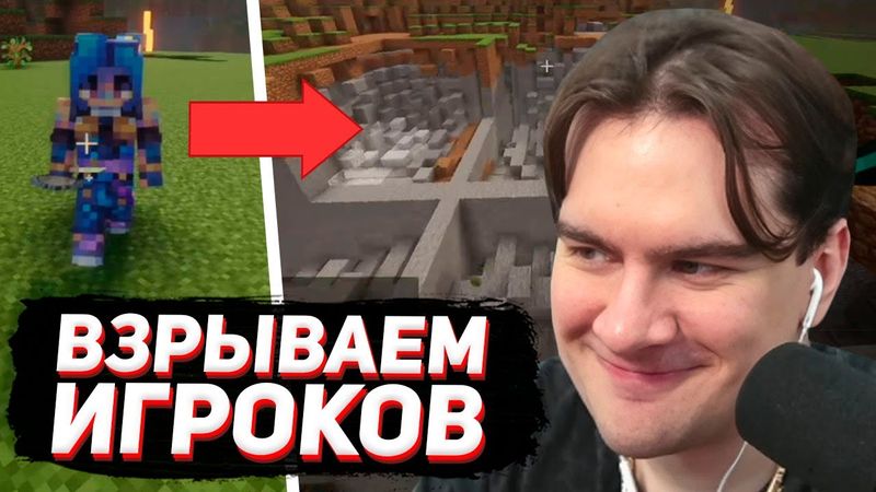 БРАТИШКИН ТРОЛЛИТ и ВЗРЫВАЕТ ИГРОКОВ НА СВОЕМ СЕРВЕРЕ..