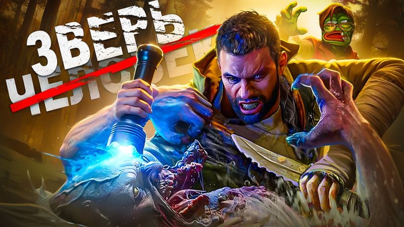 ВЕСЬ СЮЖЕТ DYING LIGHT THE BEAST