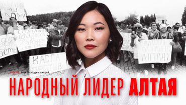 Аруна Арна — лидерка протестов в Алтае. Смелая речь смелой женщины