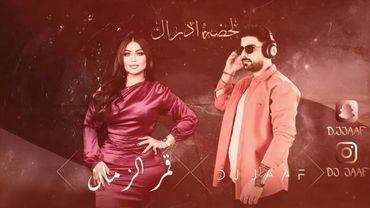 قمر الزمان لحضه ادراك ريمكس دي جي جاف qamar alzaman lahzat adrak remix DJ JAAF