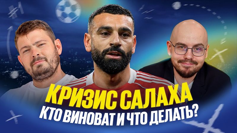 Картавый vs Лукомский // Кризис Салаха // Две трибуны // Дебаты