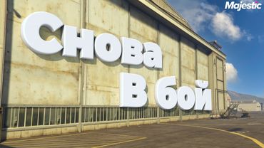 СНОВА В БОЙ ГТА 5 РП | MAJESTIC RP (Seattle)