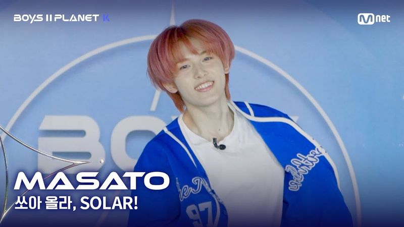 [BOYS II PLANET K] 마사토 MASATO | 어디까지 올라가는 거예요↗ '쏘아 올라, SOLAR!'