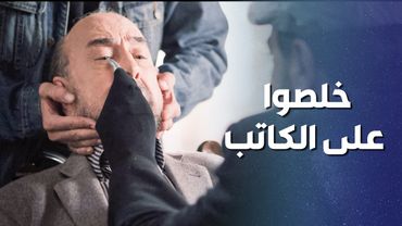 الكاتب صار بين ايديهم .... وبس ياخده يلي بدهم ياها رح يخلصوا عليه 😱 ـ وثيقة شرف