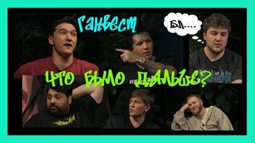 ЧБД Ганвест