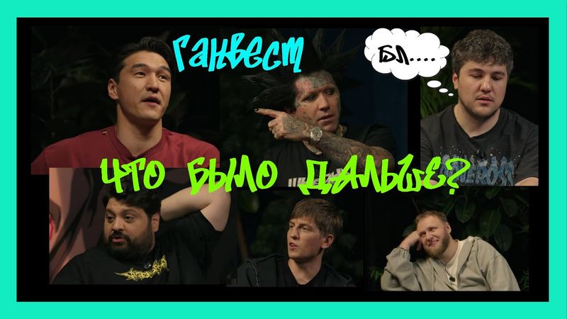 ЧБД Ганвест