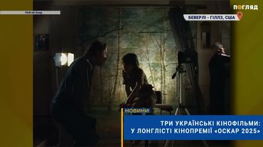 🎞Три українські кінофільми: у лонглісті кінопремії «Оскар 2025»