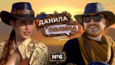 ДАНИЛА и ПОЛИНА: Вurning Мan - ВСЁ!!!⚡Спецвыпуск с самого сумасшедшего фестиваля в мире.