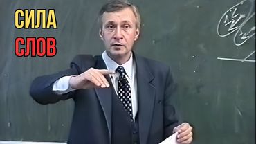 Сила Слов