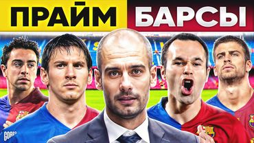 КАК БАРСЕЛОНА ГВАРДИОЛЫ СТАЛА НЕПОБЕДИМОЙ КОМАНДОЙ @GOAL24