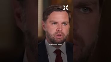 Вэнс: Трамп не верит в переговоры с Путиным