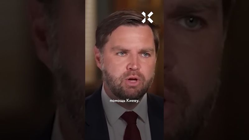 Вэнс: Трамп не верит в переговоры с Путиным