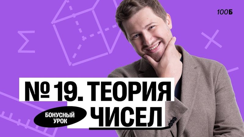 Годовой курс «Легион с Ильичом 2024/2025». Бонусный урок №6. Номер 19. ТЧ | Эрик | 100балльный