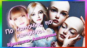 Кукла ,,Тутси,,  (Кристина Ашмарина)