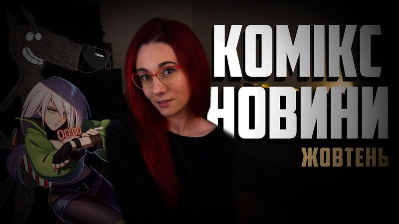 ВОВК ексгібіціоніст. РЕКАТАРСИНАЦІЯ. Культура ВАЖЛИВА для нашої НЕЗАЛЕЖНОСТІ!!!