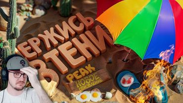 Держись в тени, иначе сгоришь!🔥 - Обновление в PEAK ► Мармок и Джохан ( Marmok Johan ) | Реакция