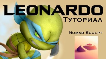 Скульптинг Черепашки-Ниндзя | Ninja Turtle in Nomad Sculpt tutorial