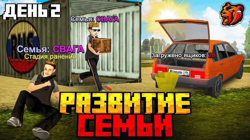 ДОБЫЧА РЕПУТАЦИИ для СЕМЬИ БЛЕК РАША - РАЗВИТИЕ СЕМЬИ BLACK RUSSIA #3