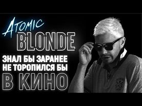 Взрывная блондинка (2017), обзор: Дэдпул 2 будет хорошим фильмом.