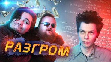 Разгром Маргинала (аборты, Стас, логика, продюсер Иванов и всё-всё-всё)