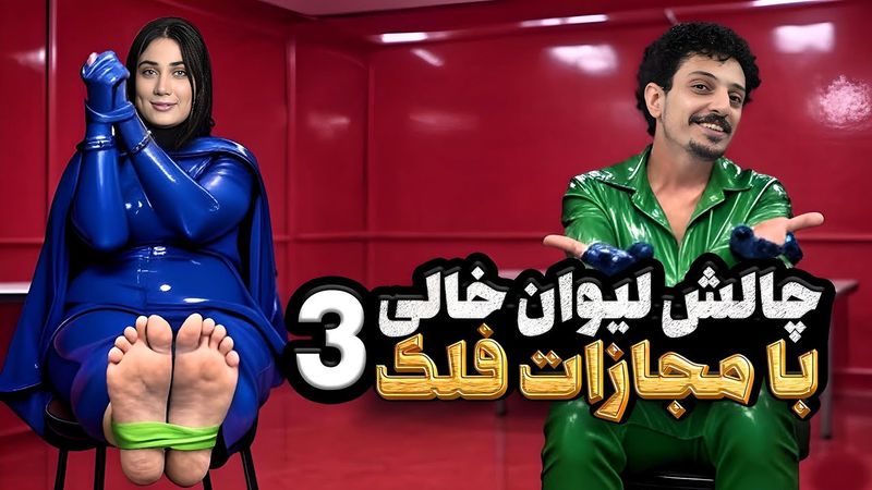 اولین ویدیو هانیه با مجازات فلک و قلقلک! 😱| Falaka Punishment Challenge