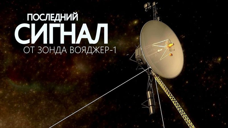 Voyager 1 a réalisé l'impossible après 45 ans !