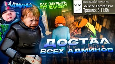 ДОСТАЛ ВСЕХ АДМИНОВ в Garry's Mod DarkRP