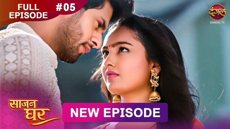 Saajan Ghar | Full Episode 05 | 19 Jan 2026 | Full HD #Newepisode | Dangal TV