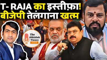 T Raja Resigned From BJP | BJP Will Be Finished In Telangana? The Abhishek Tiwary Show |