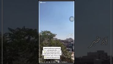 لحظه اصابت موشک و انفجار در خیابان صابونچی سهروردی تهران