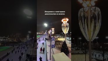 ВДНХ КАТОК. МОСКВА 2022