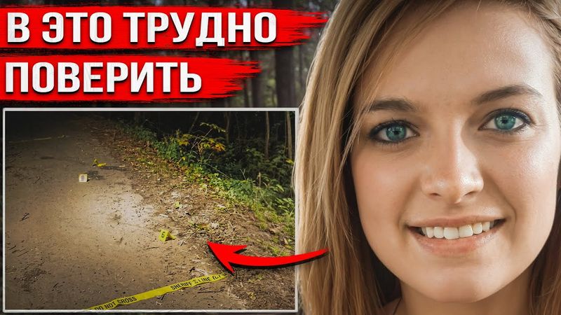 Такого поворота не ожидал никто. Запутанное дело Джесси Моррисон