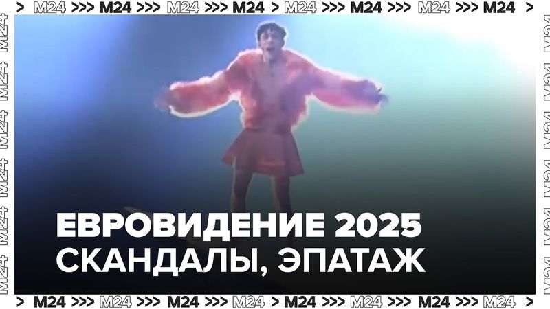 Евровидение 2025: скандалы, эпатаж и российская альтернатива Интервидение
