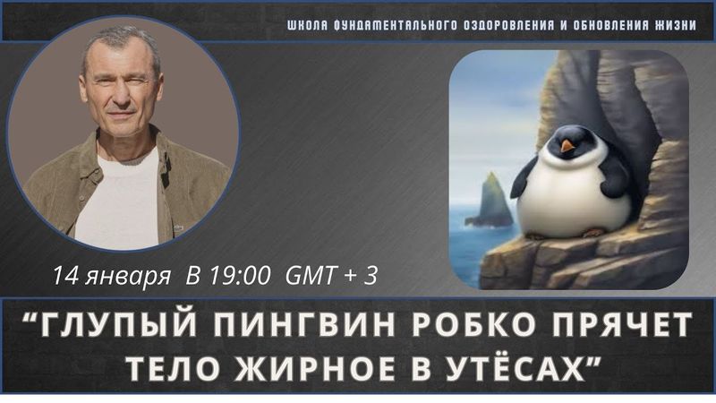 “Глупый пингвин робко прячет тело жирное в утёсах”