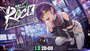 【 #常闇トワ6周年記念LIVE 】ROCK Festa !!!【 3DLIVE 】