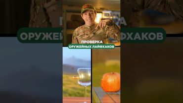 Проверка оружейных лайфхаков 🔫