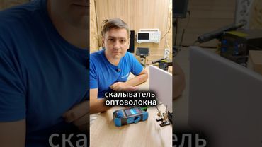 Для чего нужен скалыватель оптоволокна?