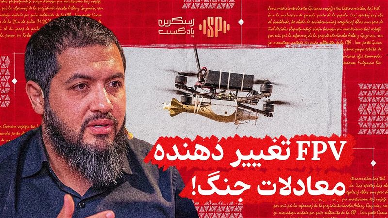 چگونه fpv معادلات جنگ را تغییر داد؟